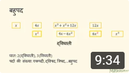 विभिन्न प्रकार के बहुपद