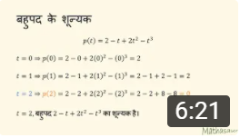 बहुपद के शून्यक