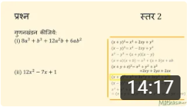 बीजीय सर्वसमिका तालिका के उपयोग से गुणनखंडन