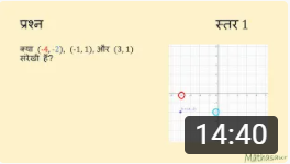 संरेखी बिंदुओं के लिए दूरी सूत्र