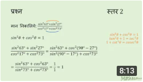 त्रिकोणमितीय व्यंजक का मान ज्ञात करने पर प्रश्न